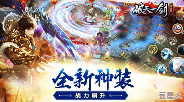 黄色男女网站破天一剑手游全新竞技场系统上线：深度解析玩法规则与技巧说明